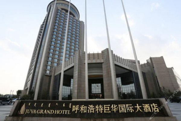 呼和浩特巨华国际大酒店